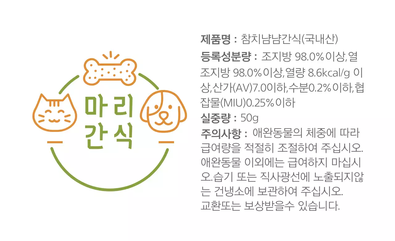 핸드메이드 수제 간식