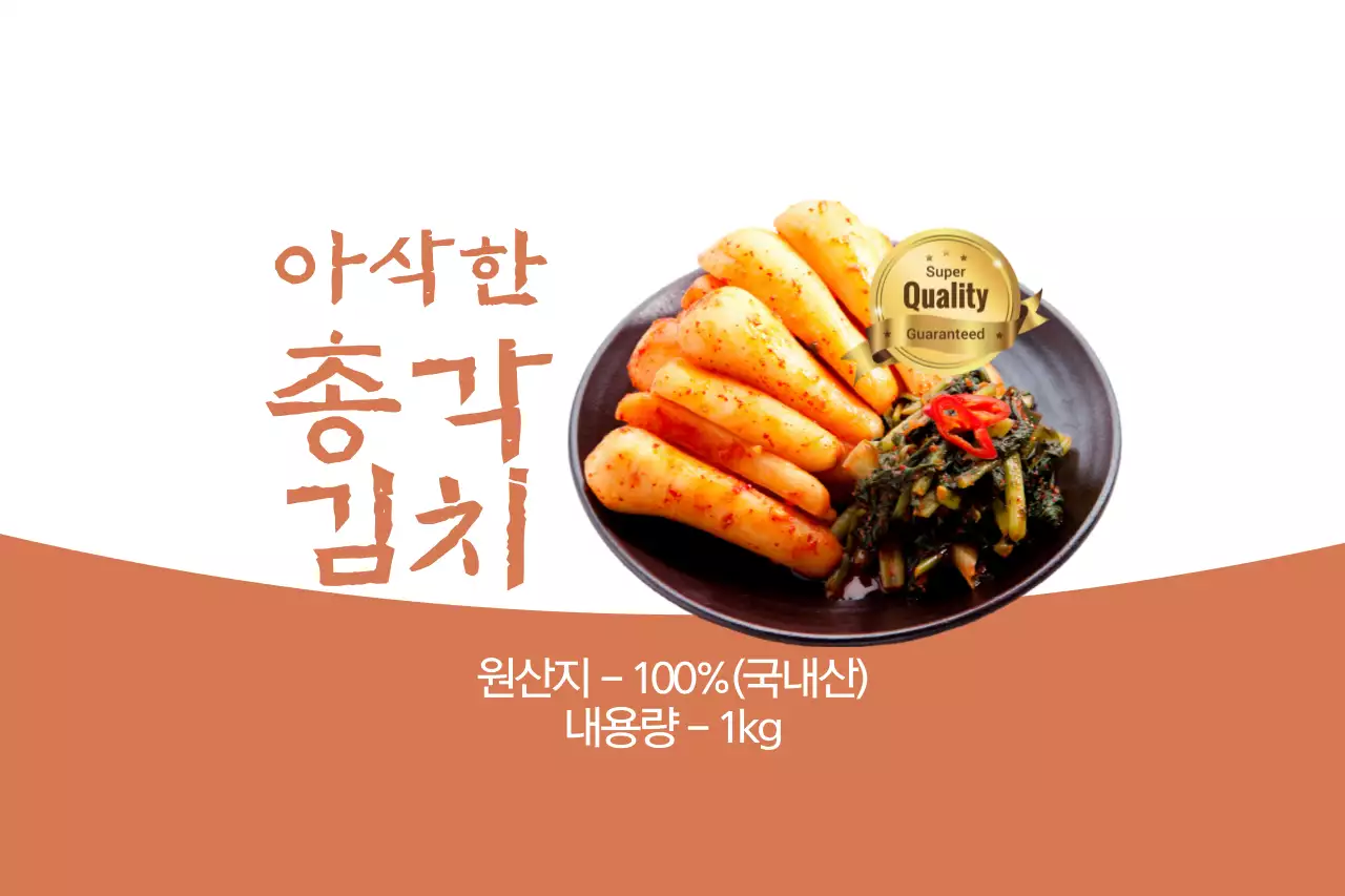 총각김치