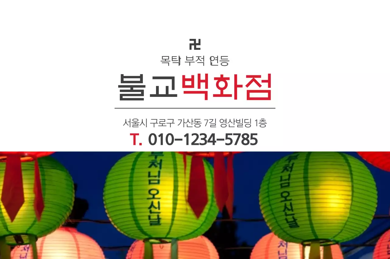 목탁 부적 연등