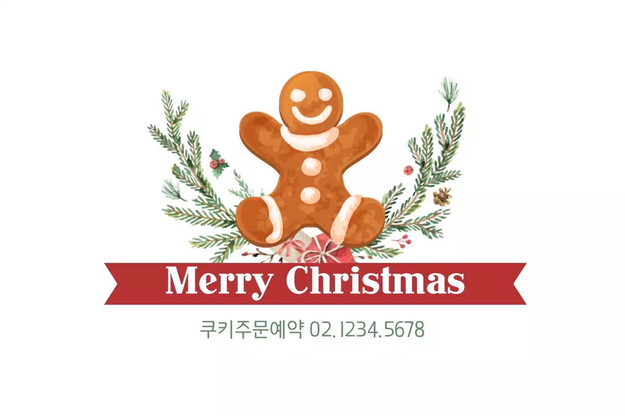 메리크리스마스