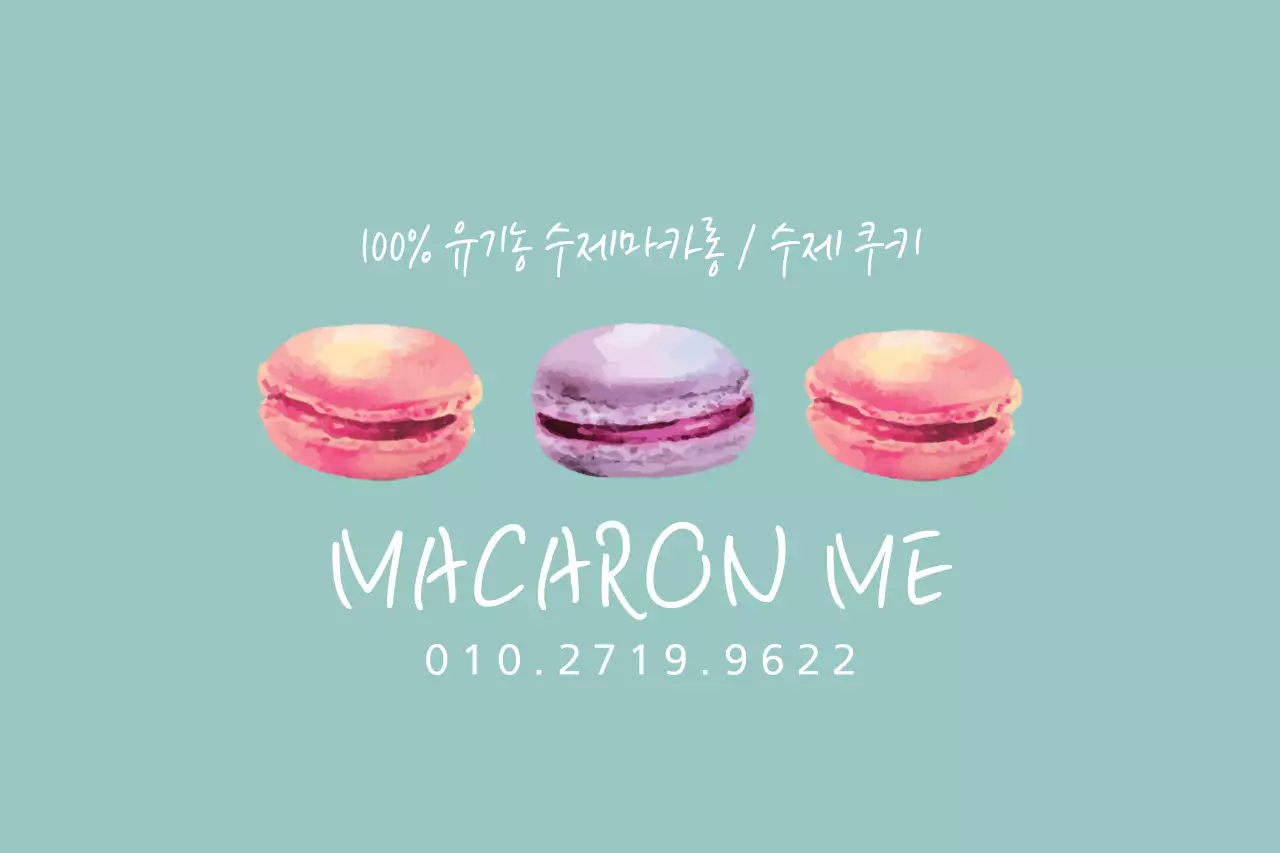 마카롱 미
