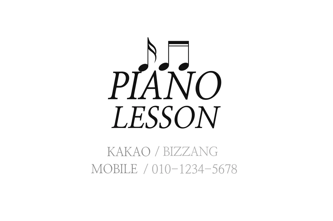 피아노 레슨