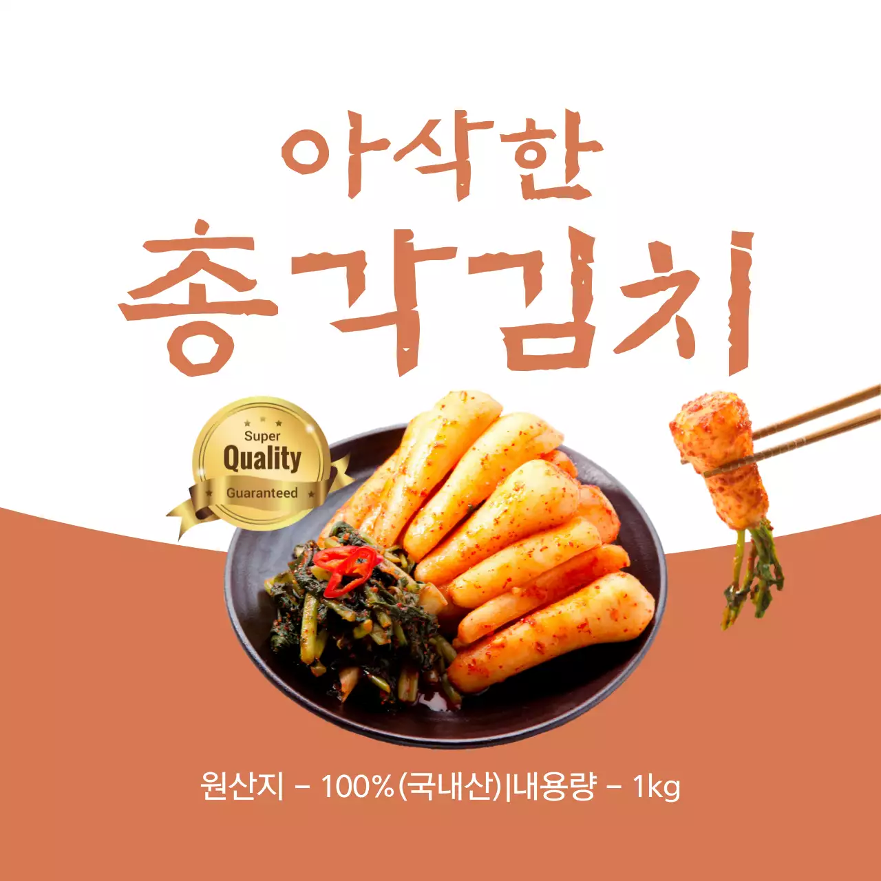 총각김치