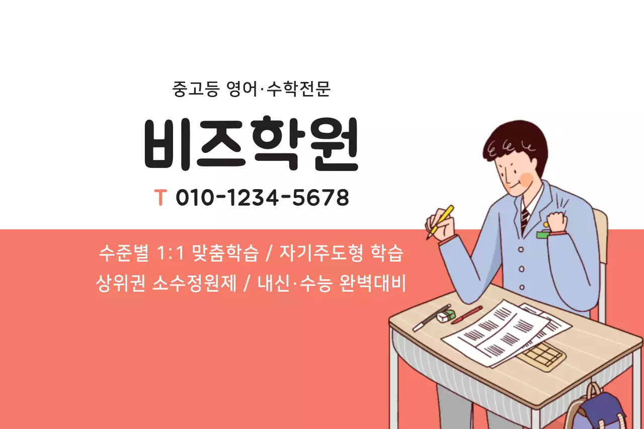 비즈학원