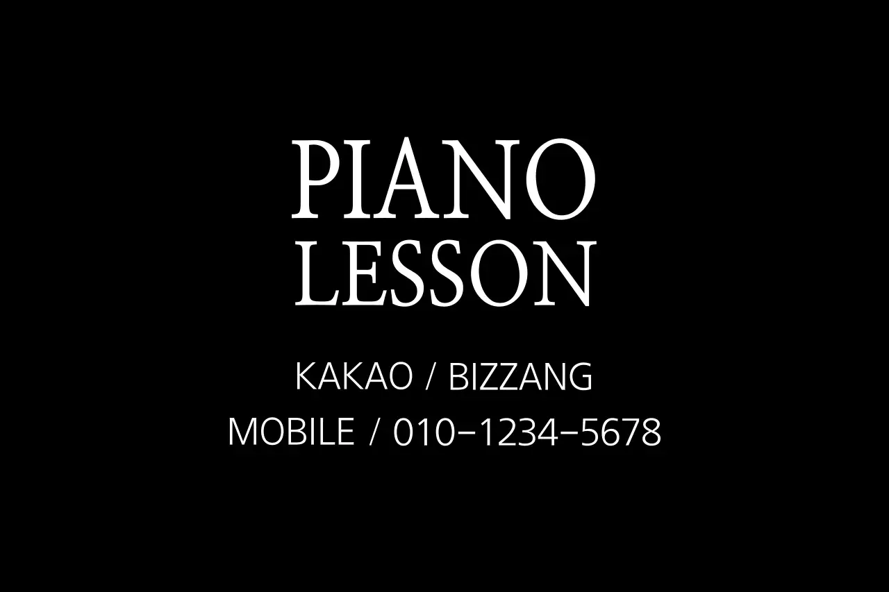 피아노 레슨