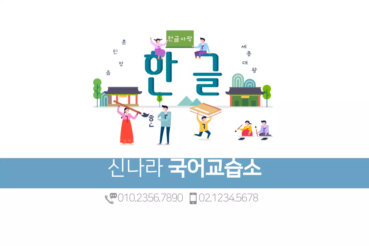 신나라국어교습소