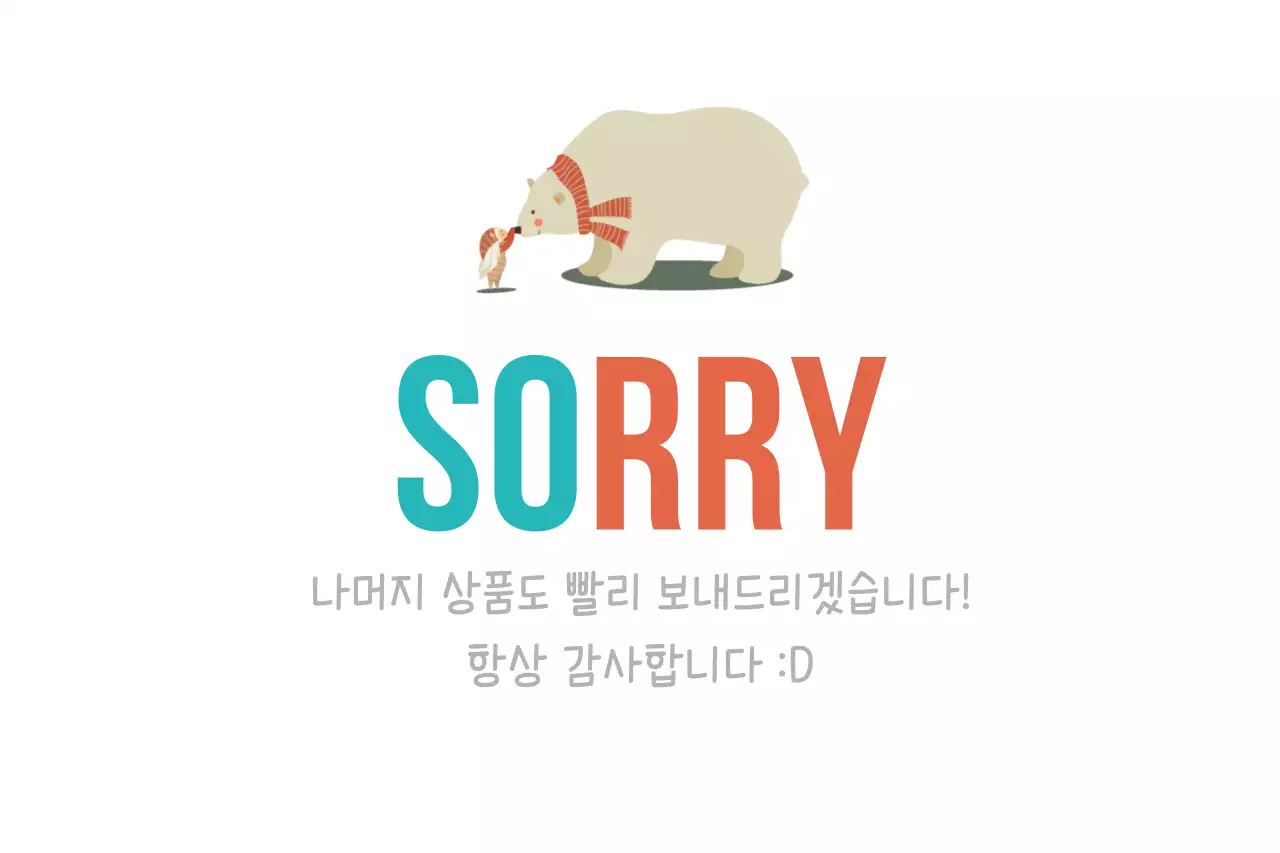 죄송해요
