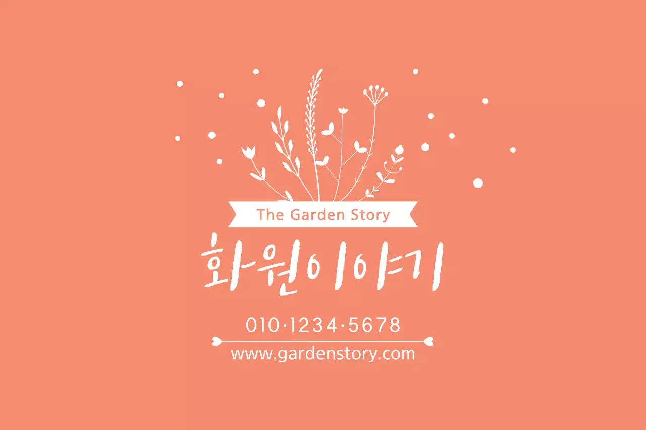 가든스토리