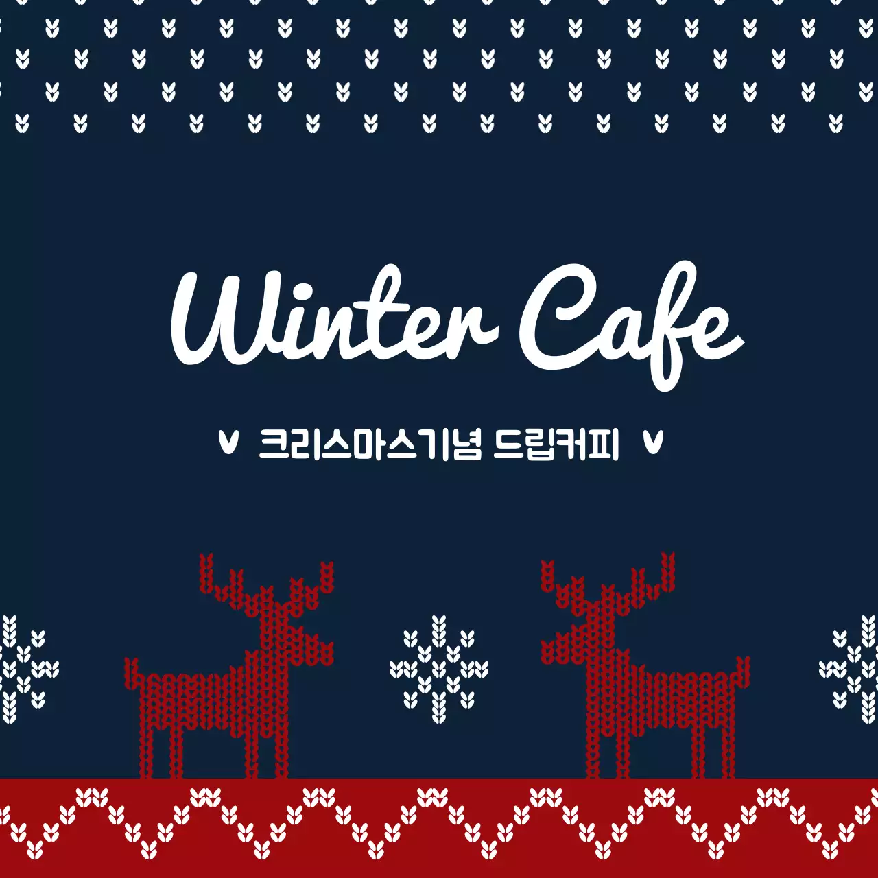 크리스마스 드립커피