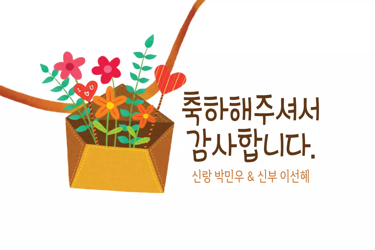 축하