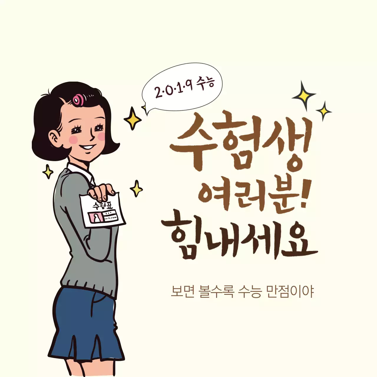 보면 볼수록 수능