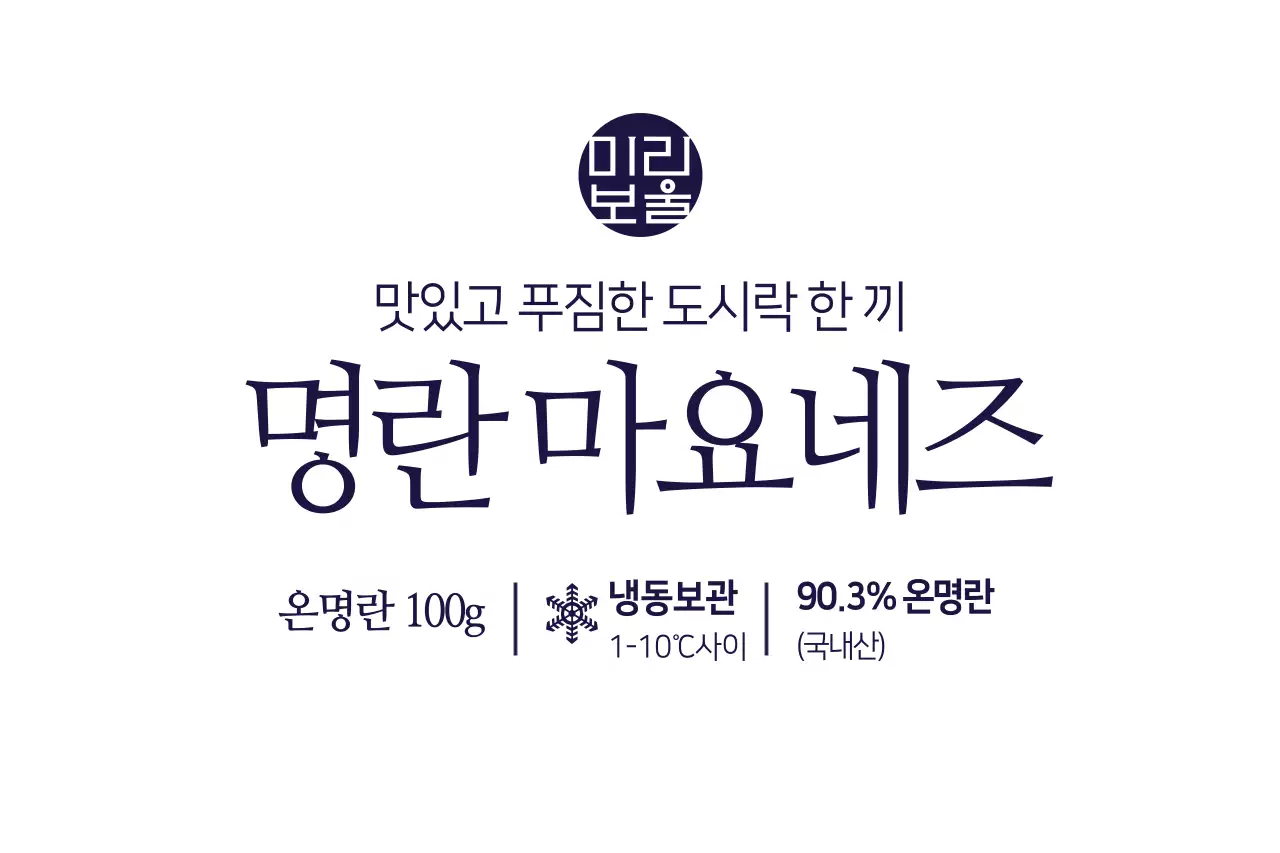 그때 그 맛 명란마요