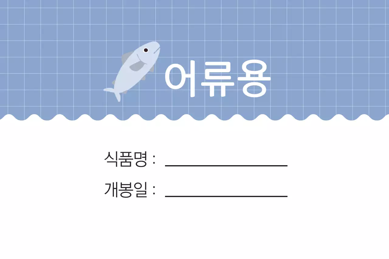 어류용