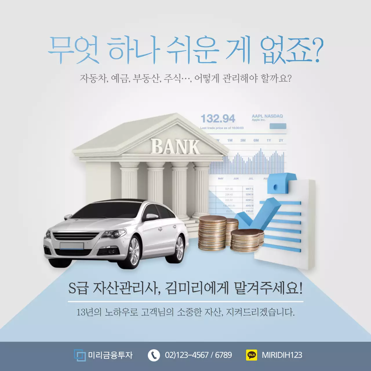 자산관리사