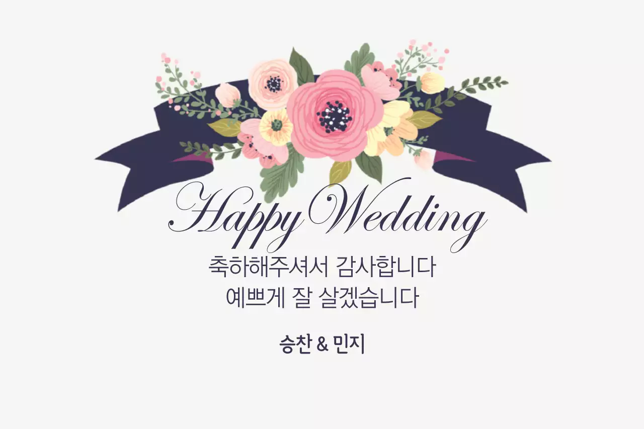 해피웨딩