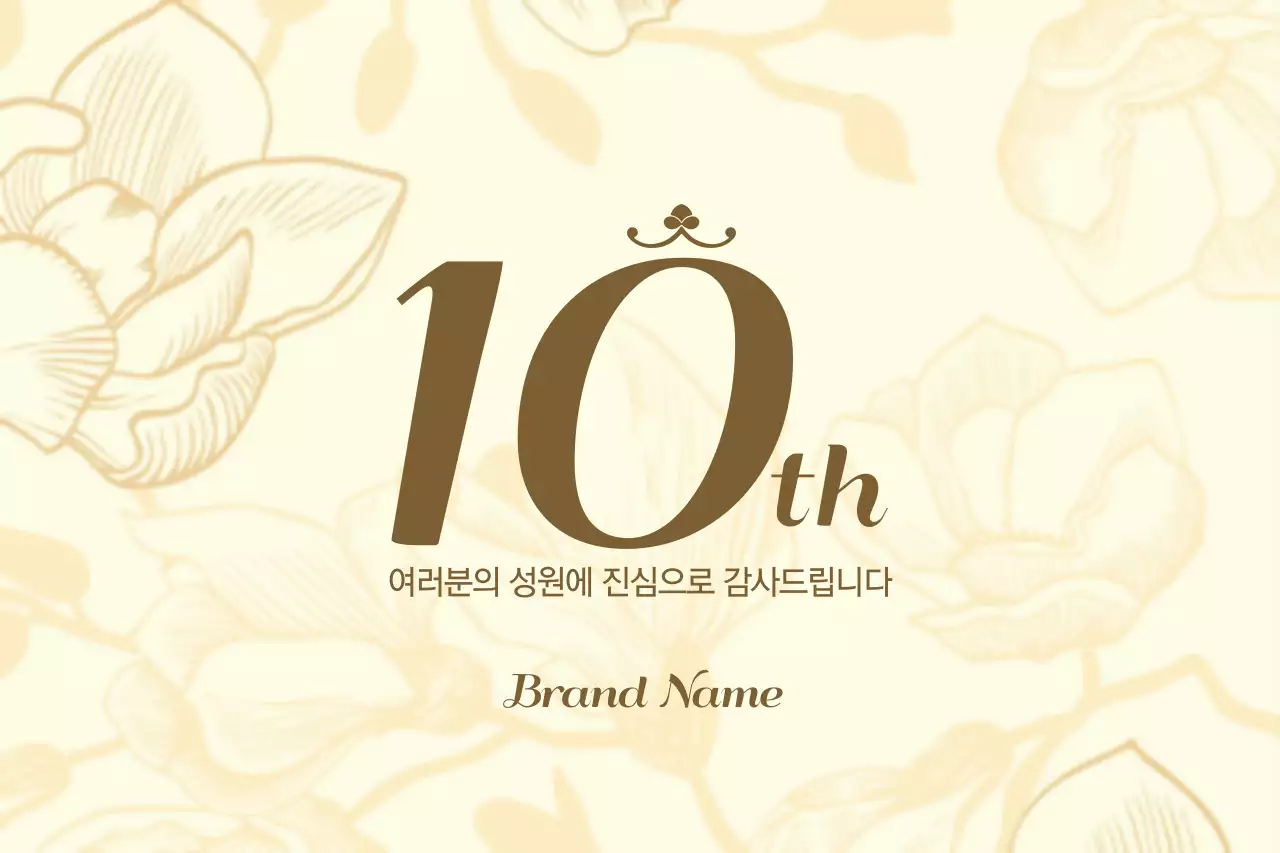 10주년