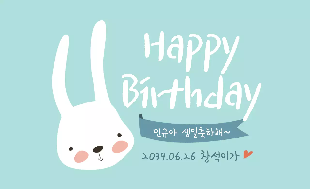 생일 축하 해요