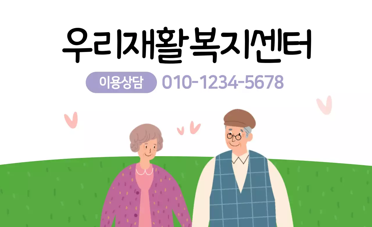 우리재활복지센터