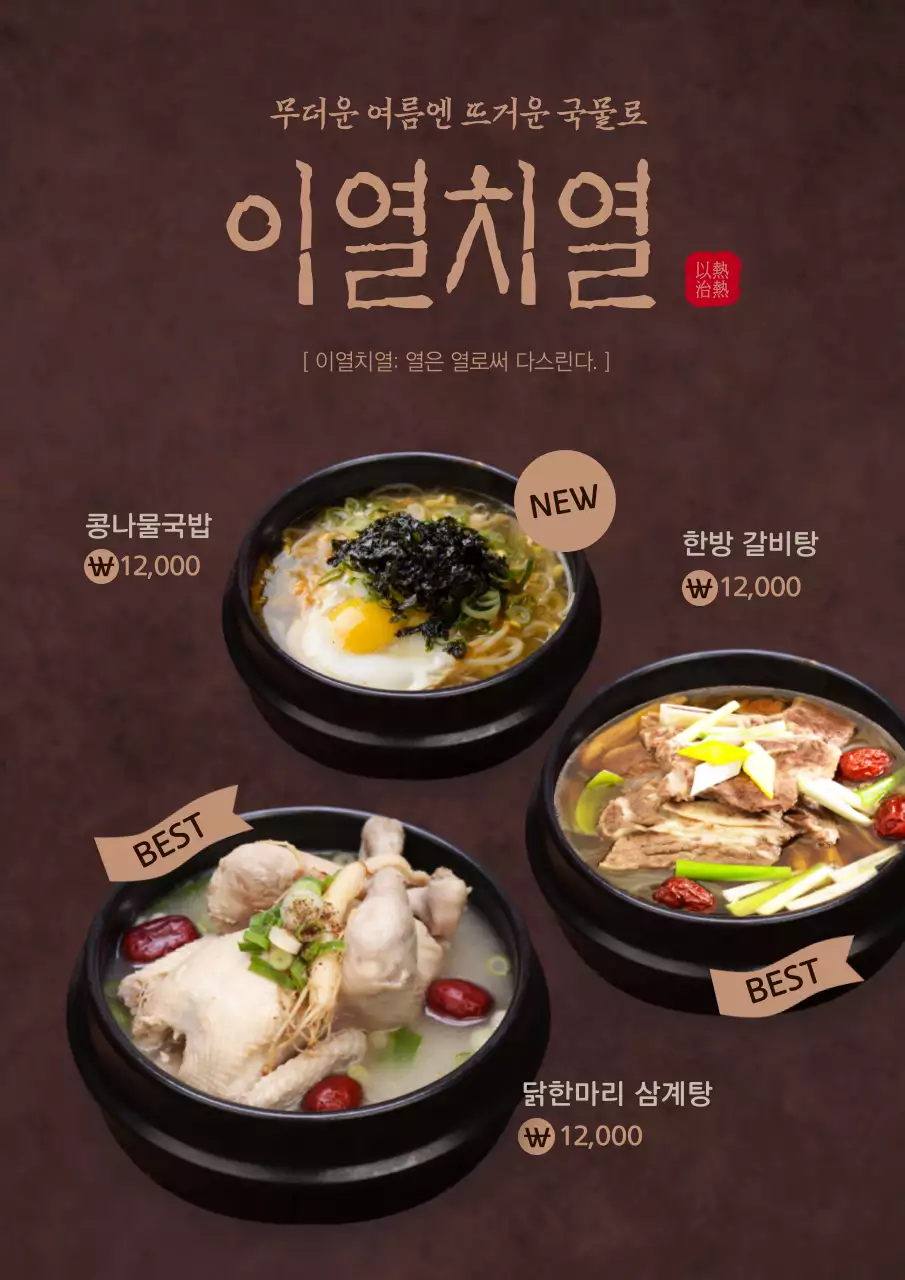 브라운 배경의 심플한 마사지 전문점 메뉴 홍보