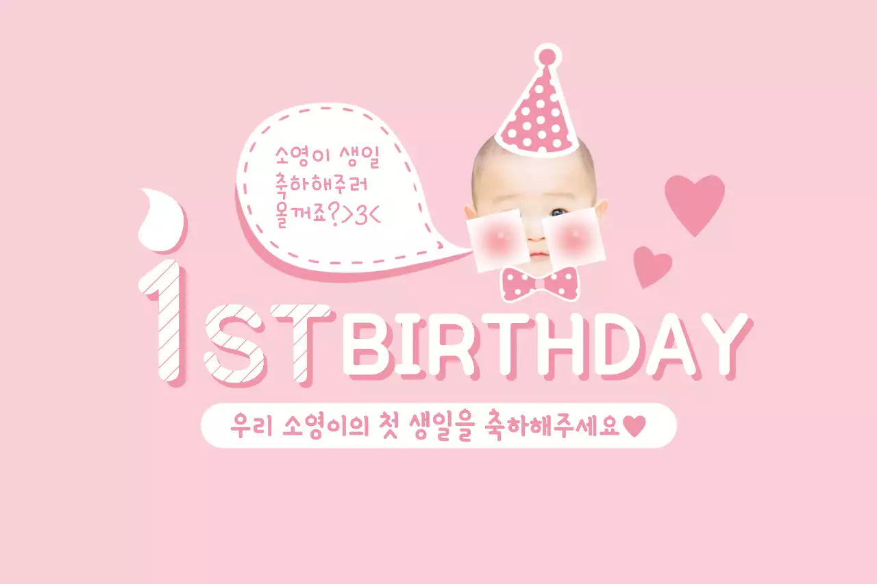 첫돌