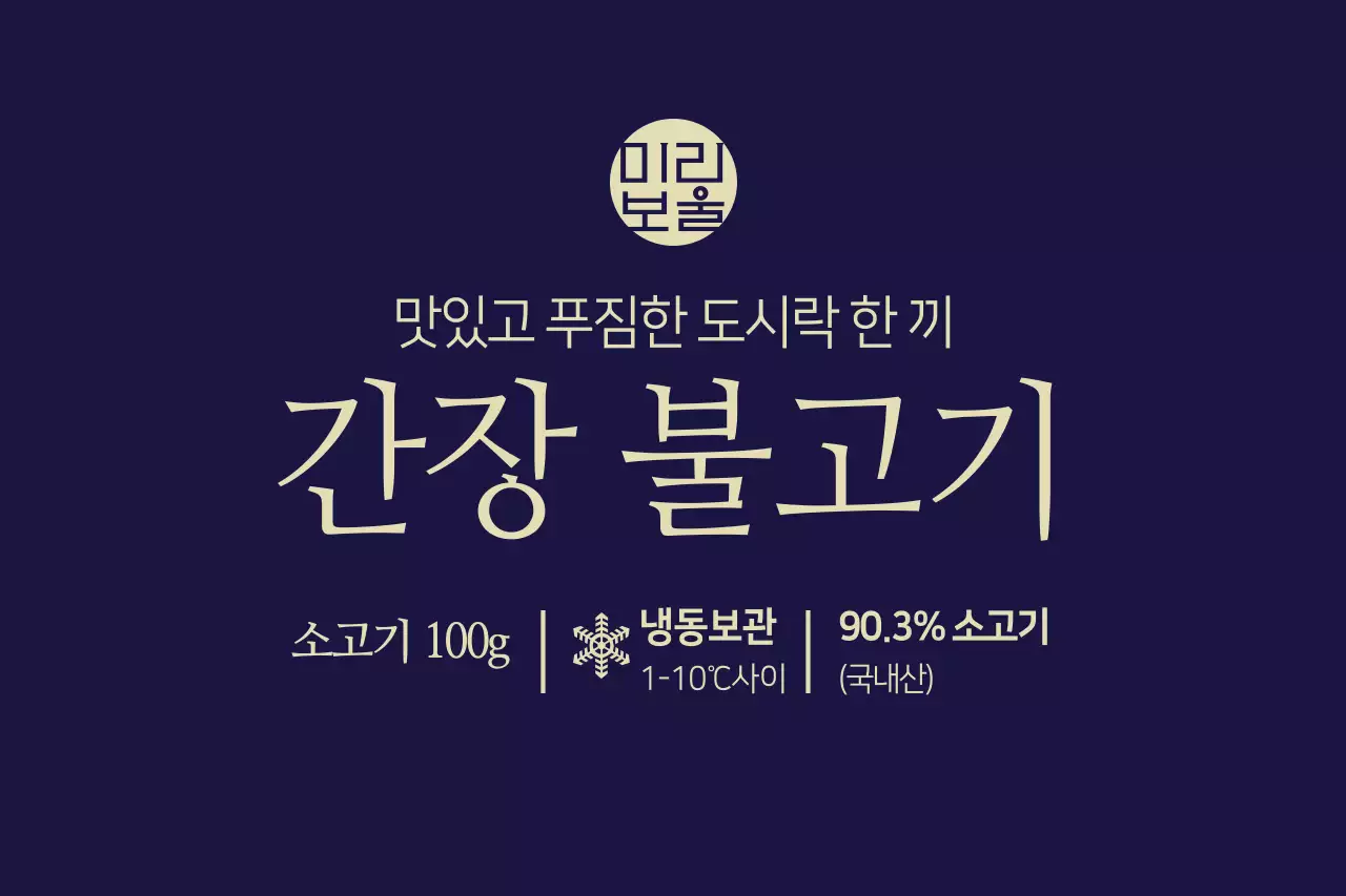 그때 그대로 불고기