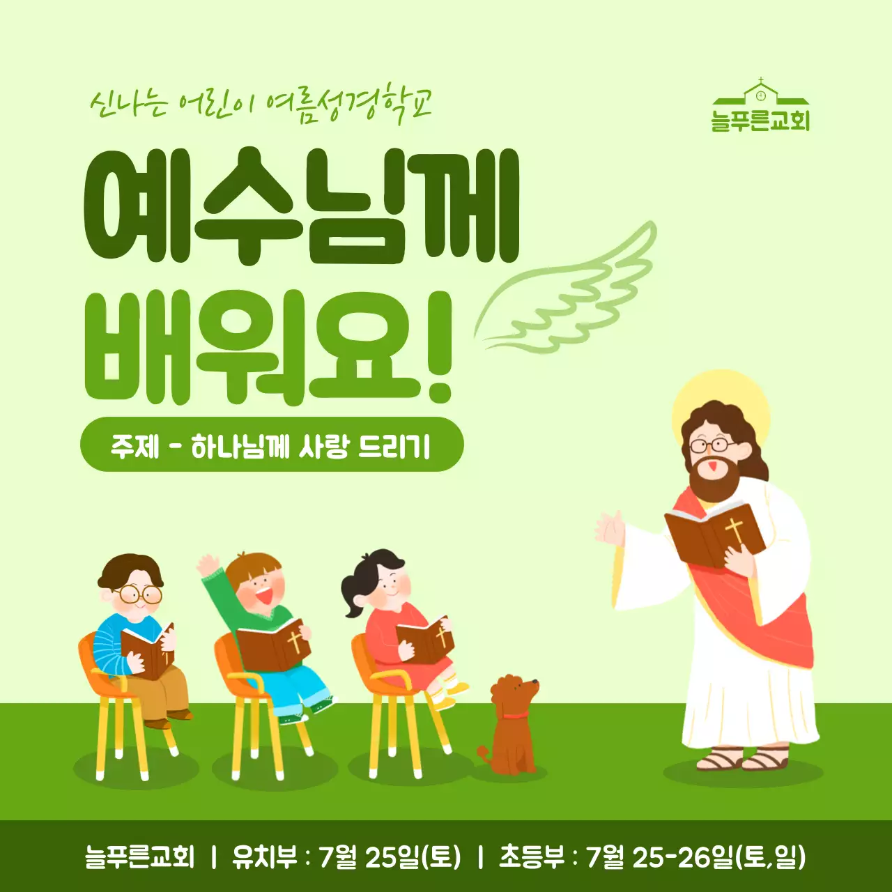 예수님께 배워요