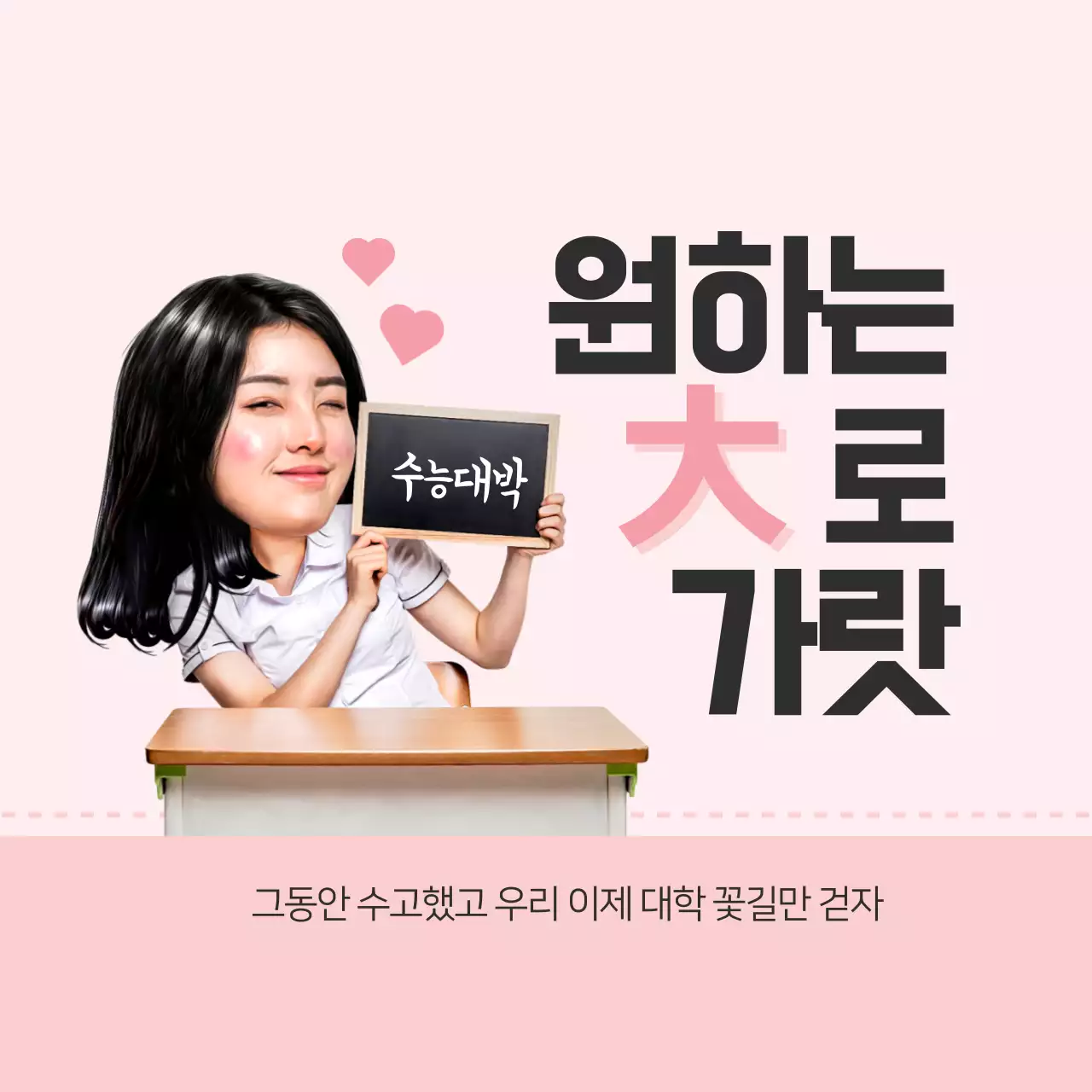 수능대박