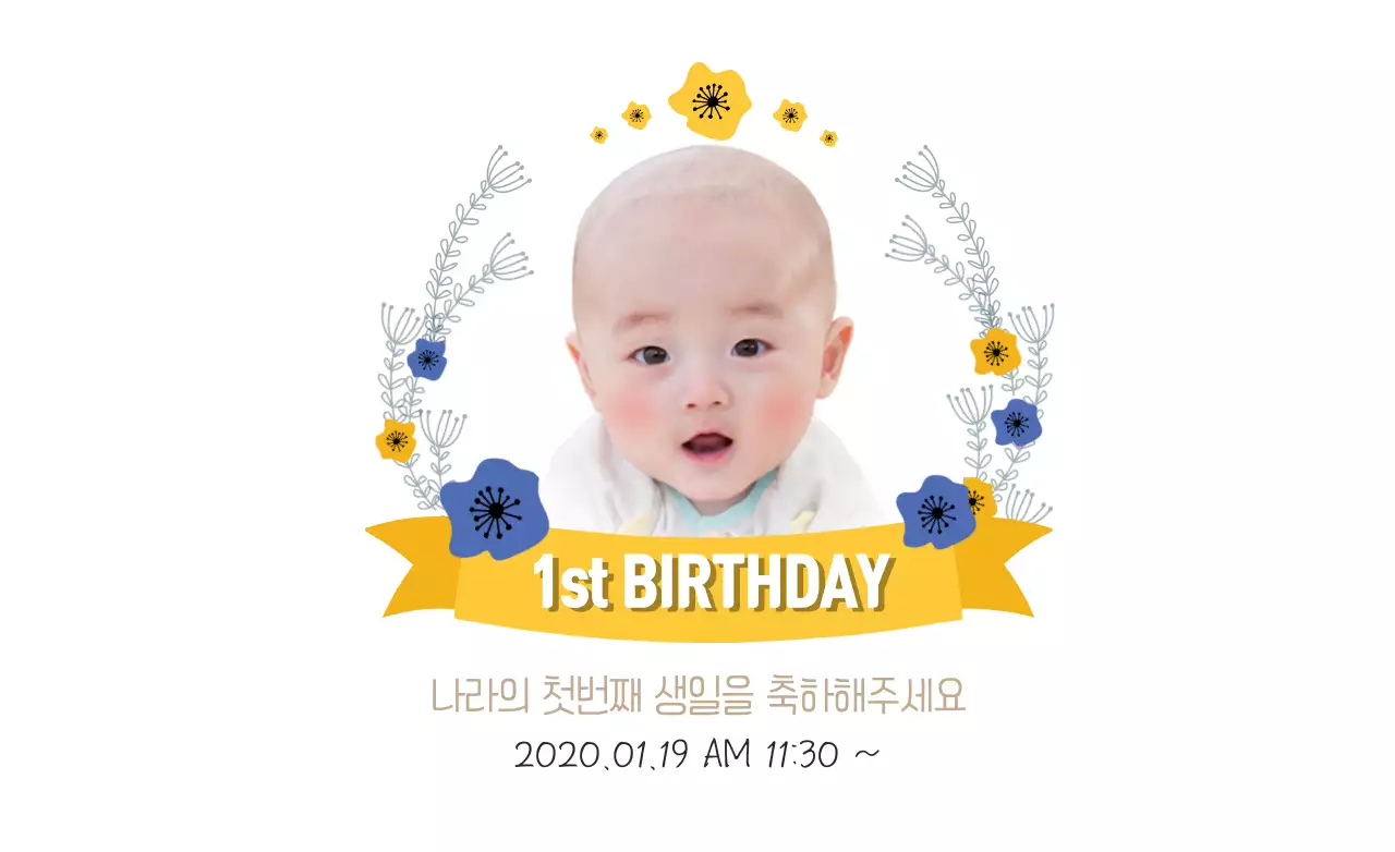 첫번째 생일