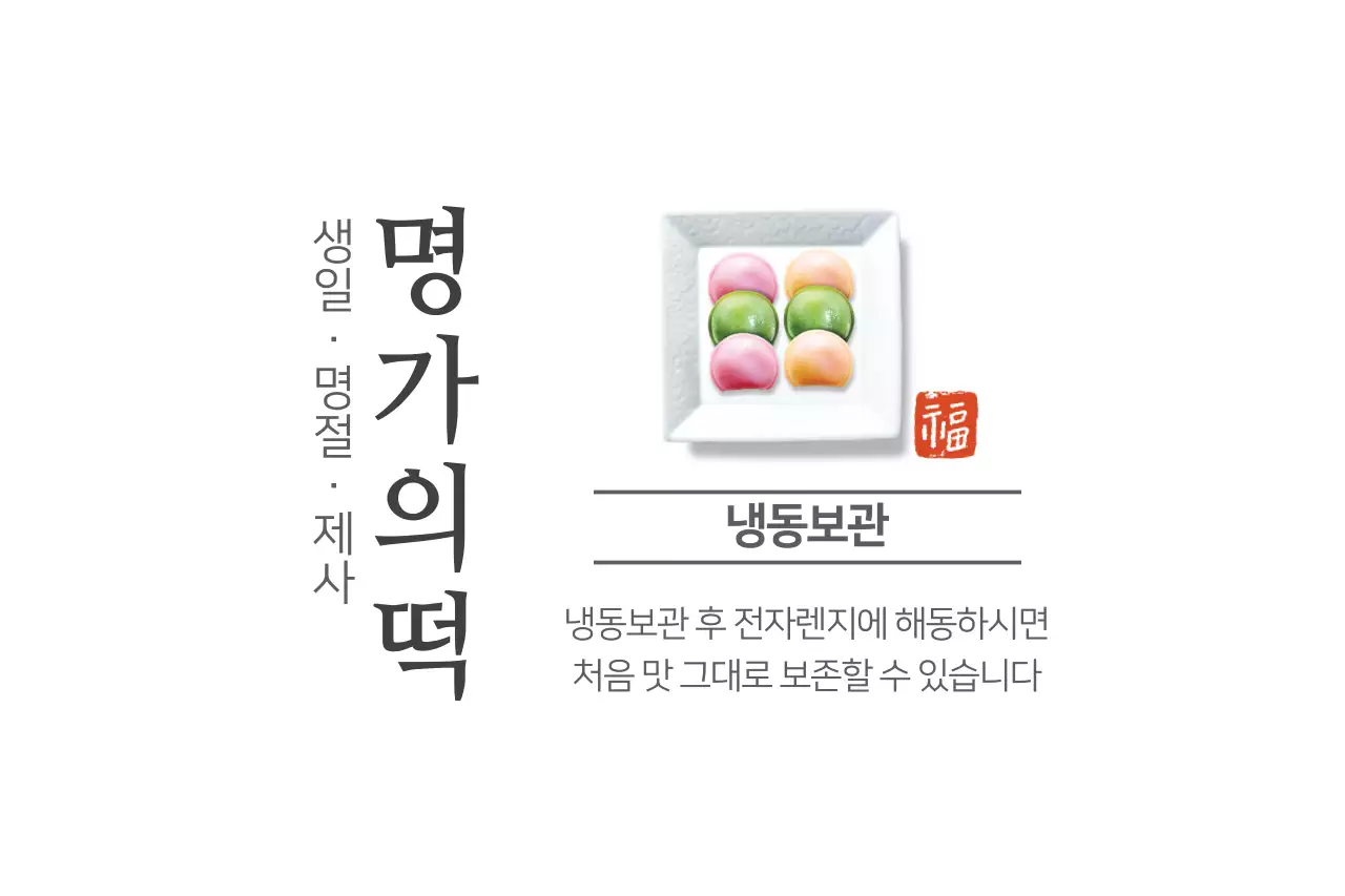 명가떡