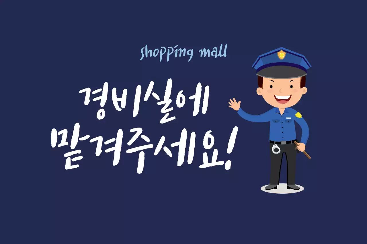 경비실에맡겨주세요