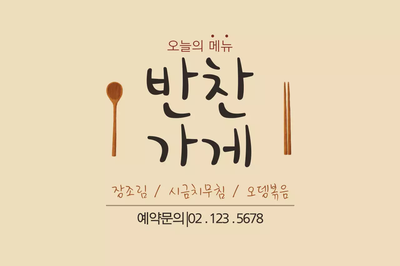 반찬가게