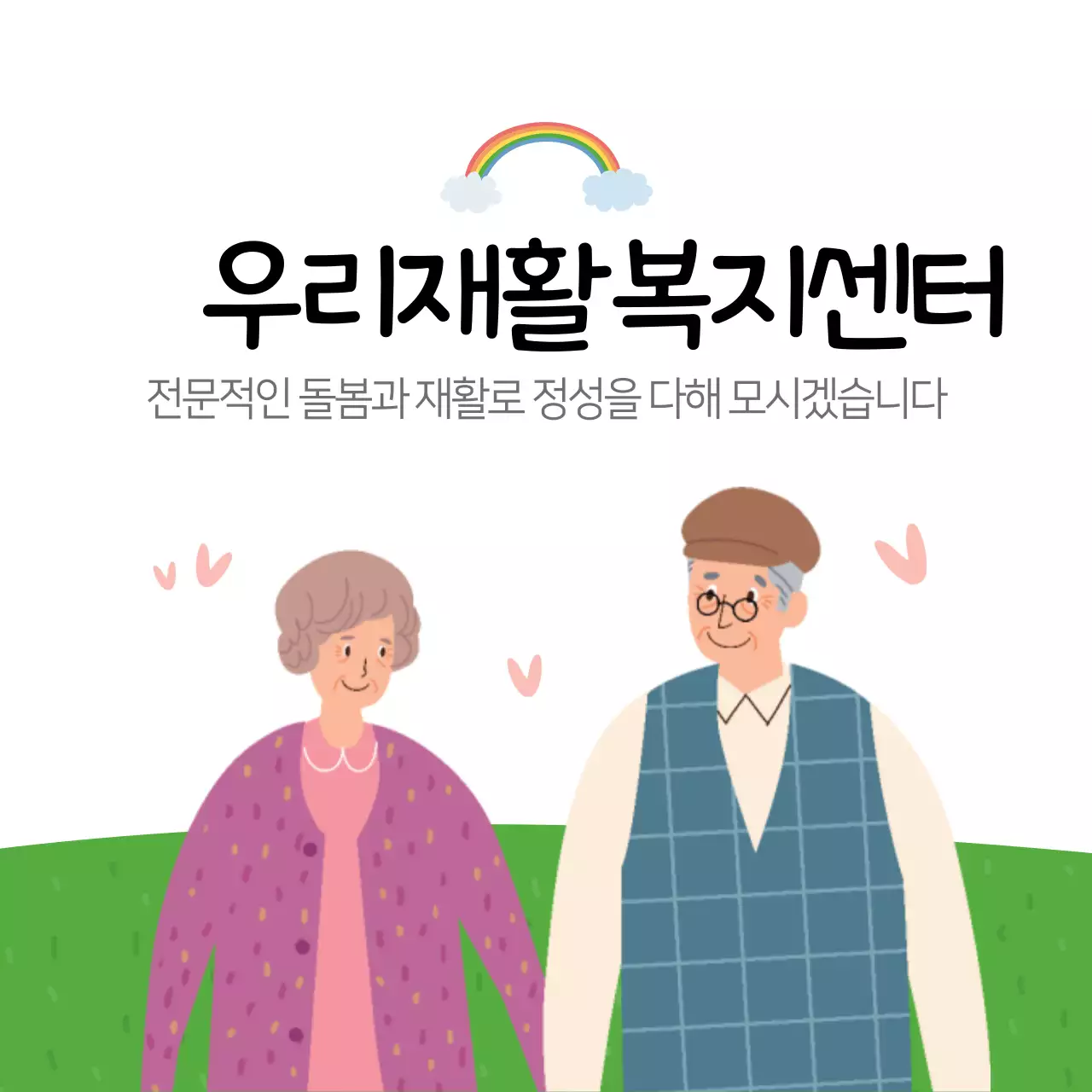 복지센터