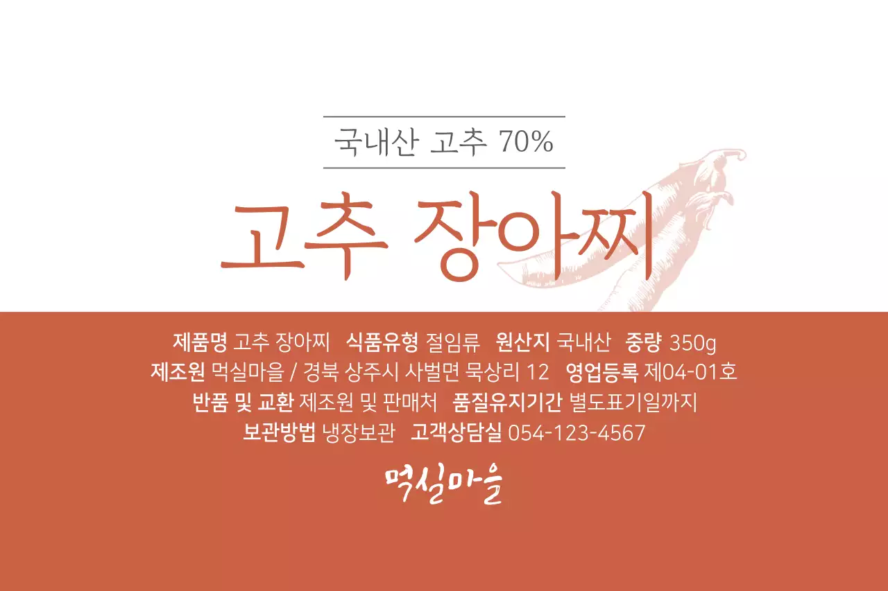 고추 장아찌