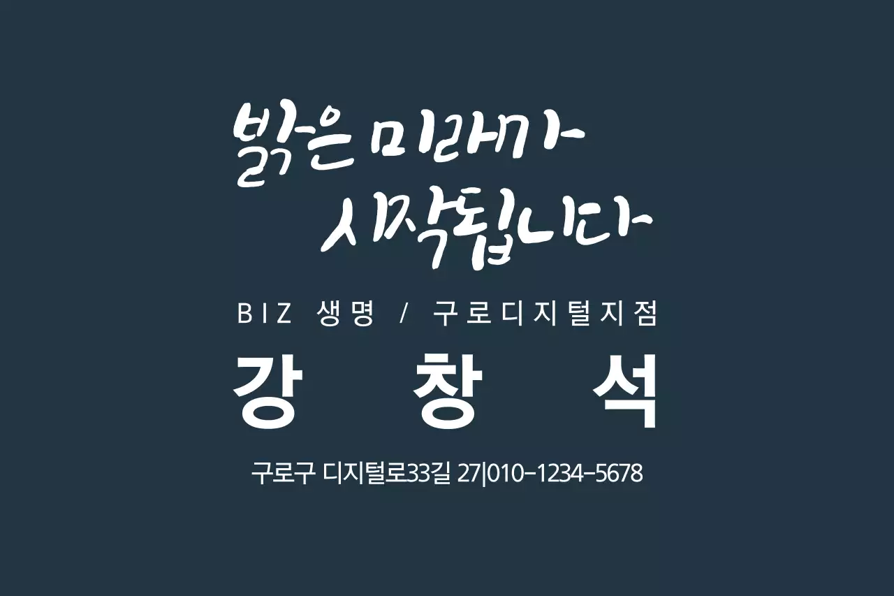 밝은 미래