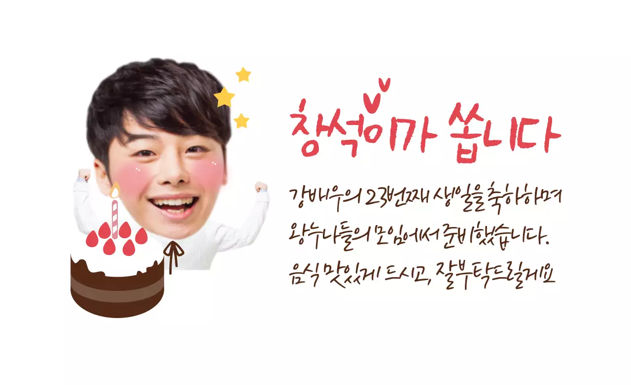 창석이가 쏩니다!