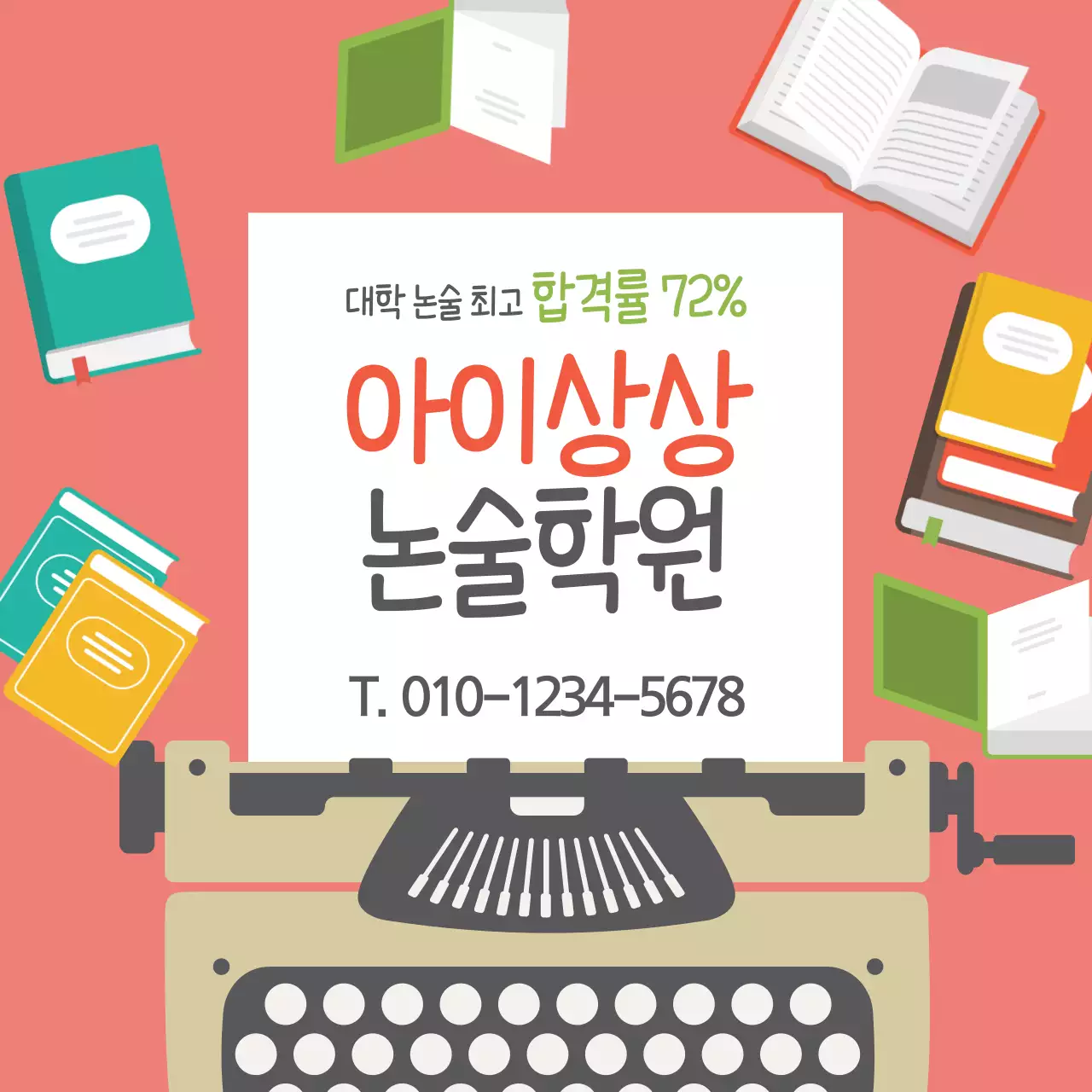 아이상상논술학원