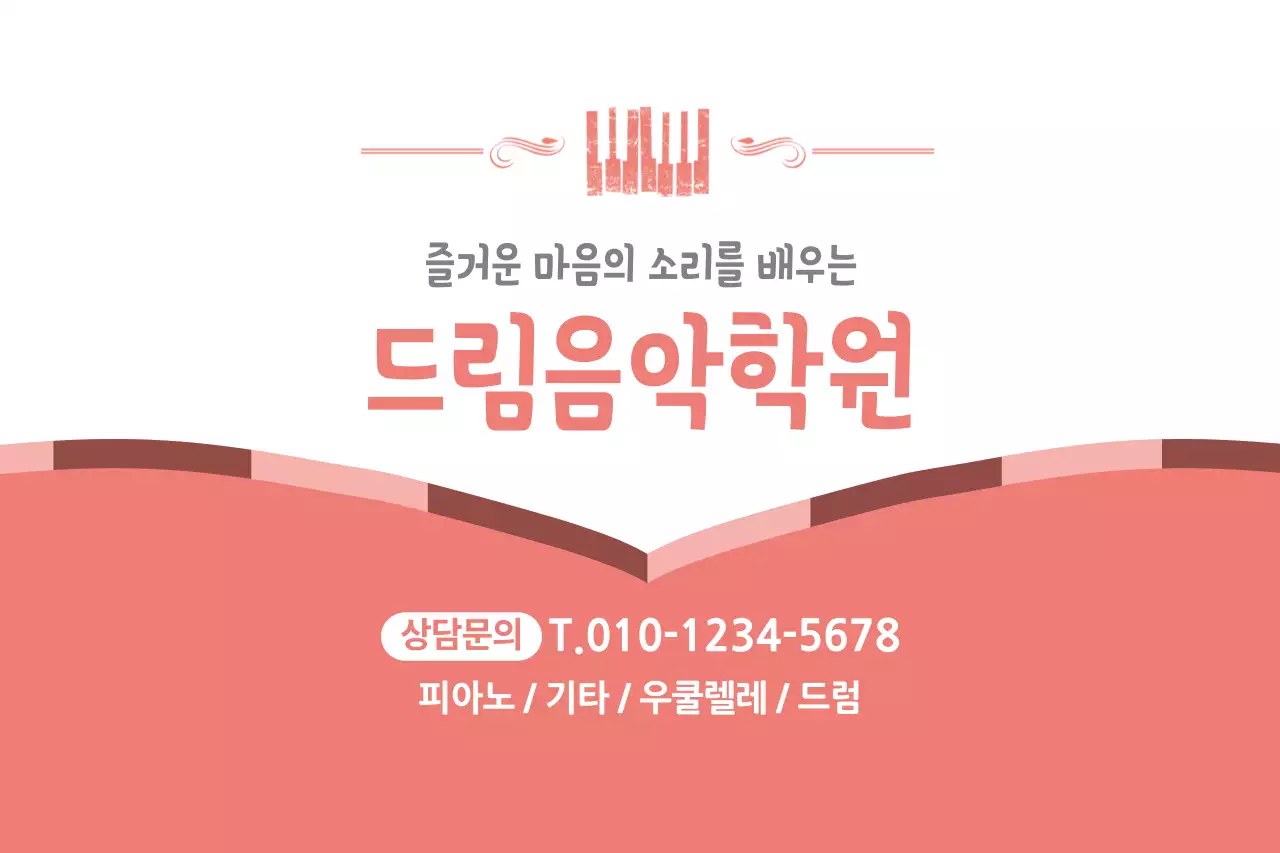 드림음악학원