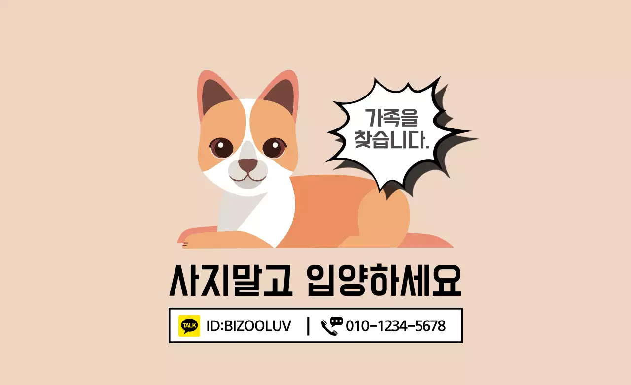 사지말고 입양하세요