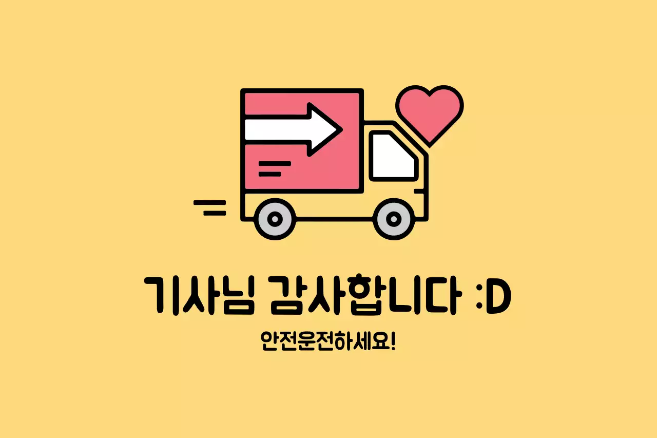 기사님감사합니다