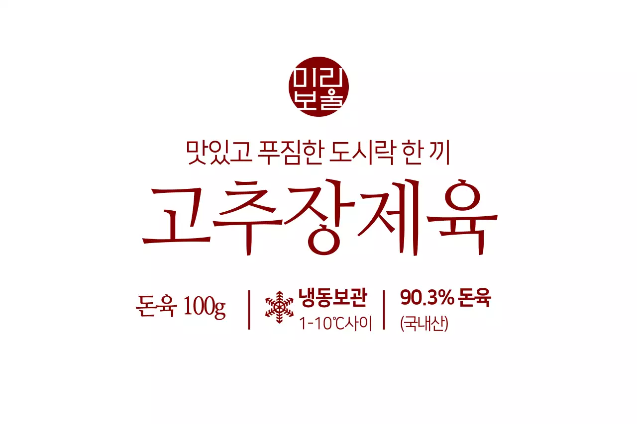 그때 그대로 제육볶음