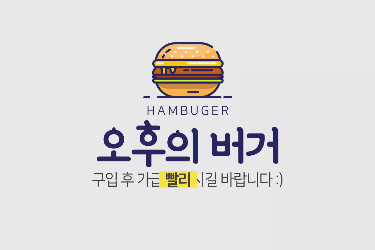 오후의버거 