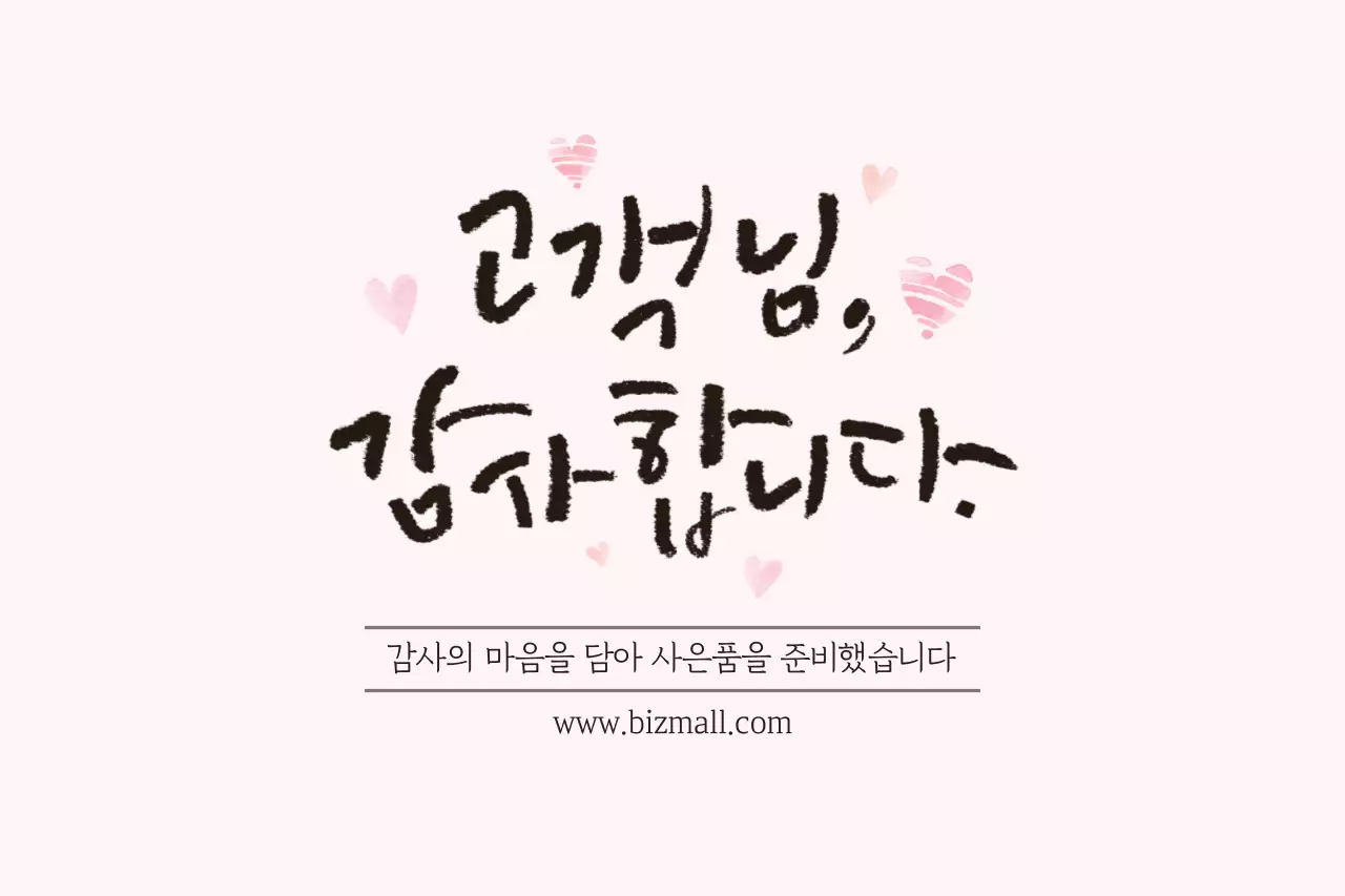 고객님감사합니다