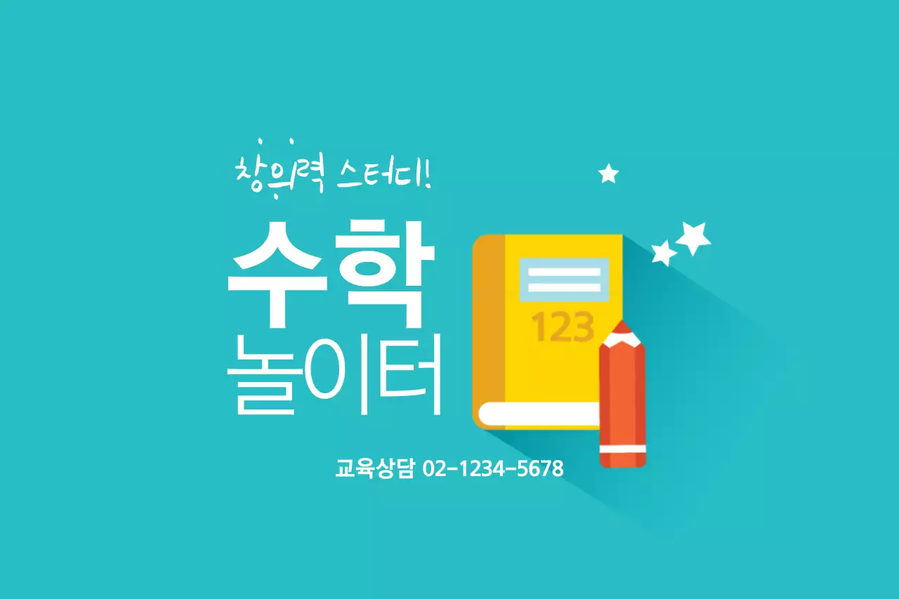 창의력 스터디!