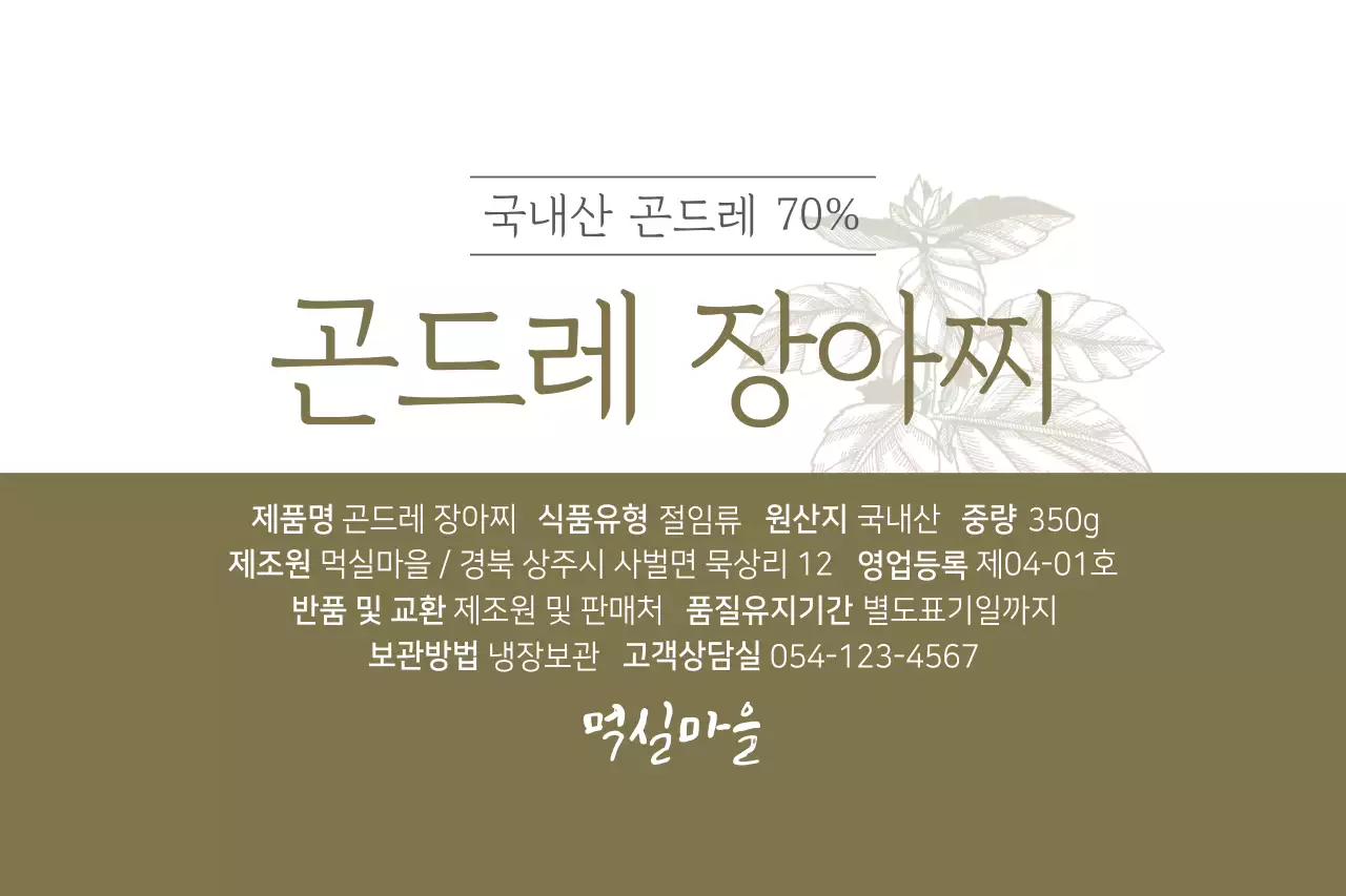 곤드레 장아찌