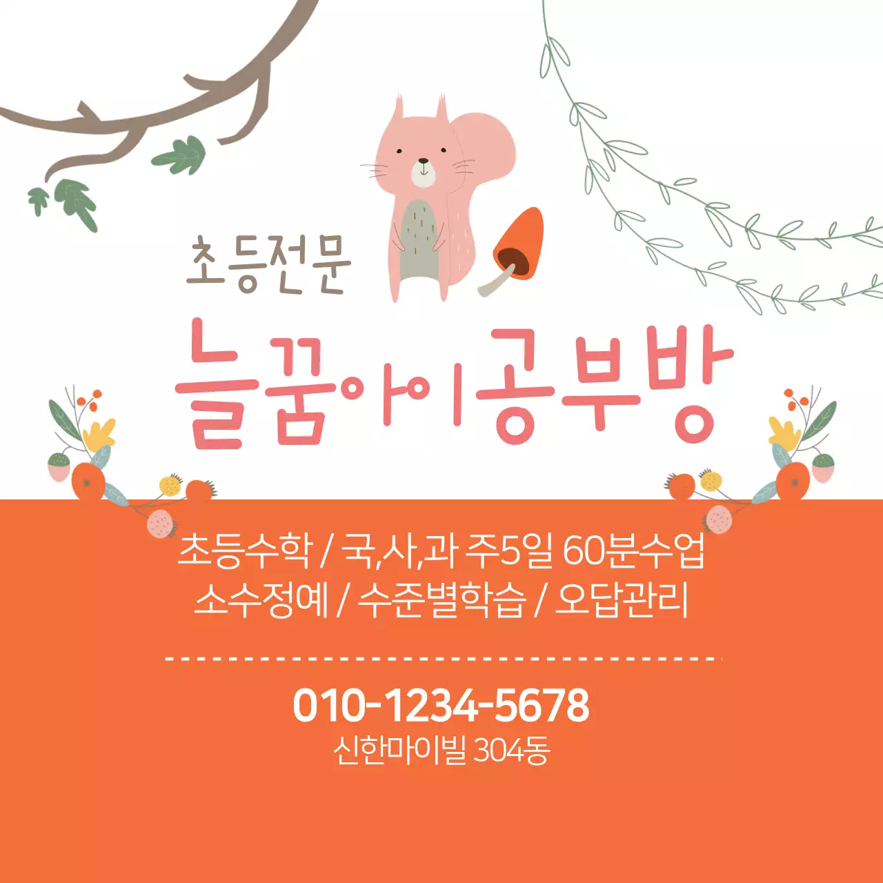 늘꿈아이공부방