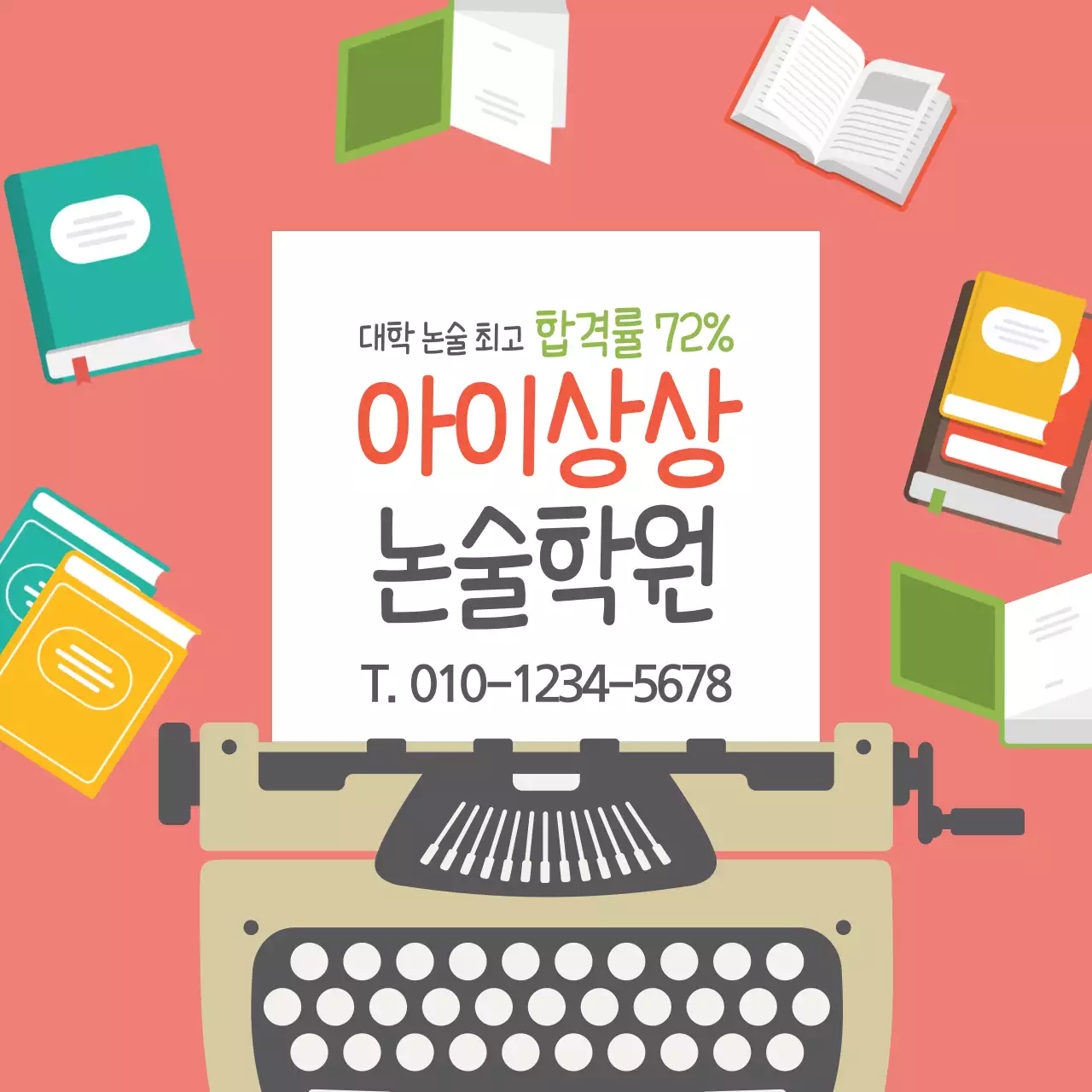 아이상상논술학원