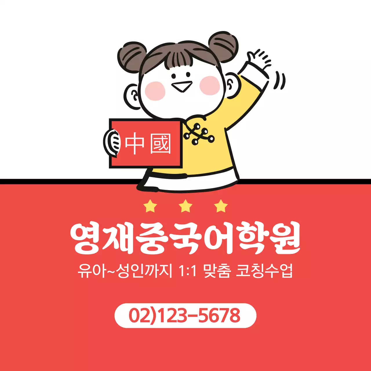 영재중국어학원