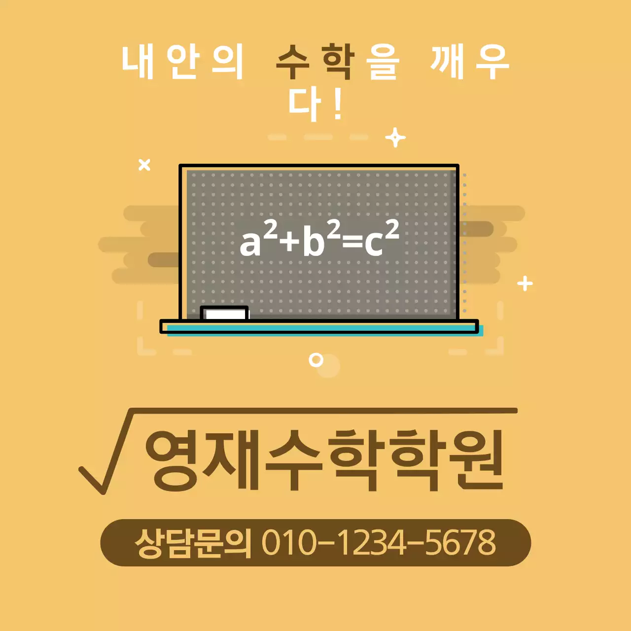 영재수학