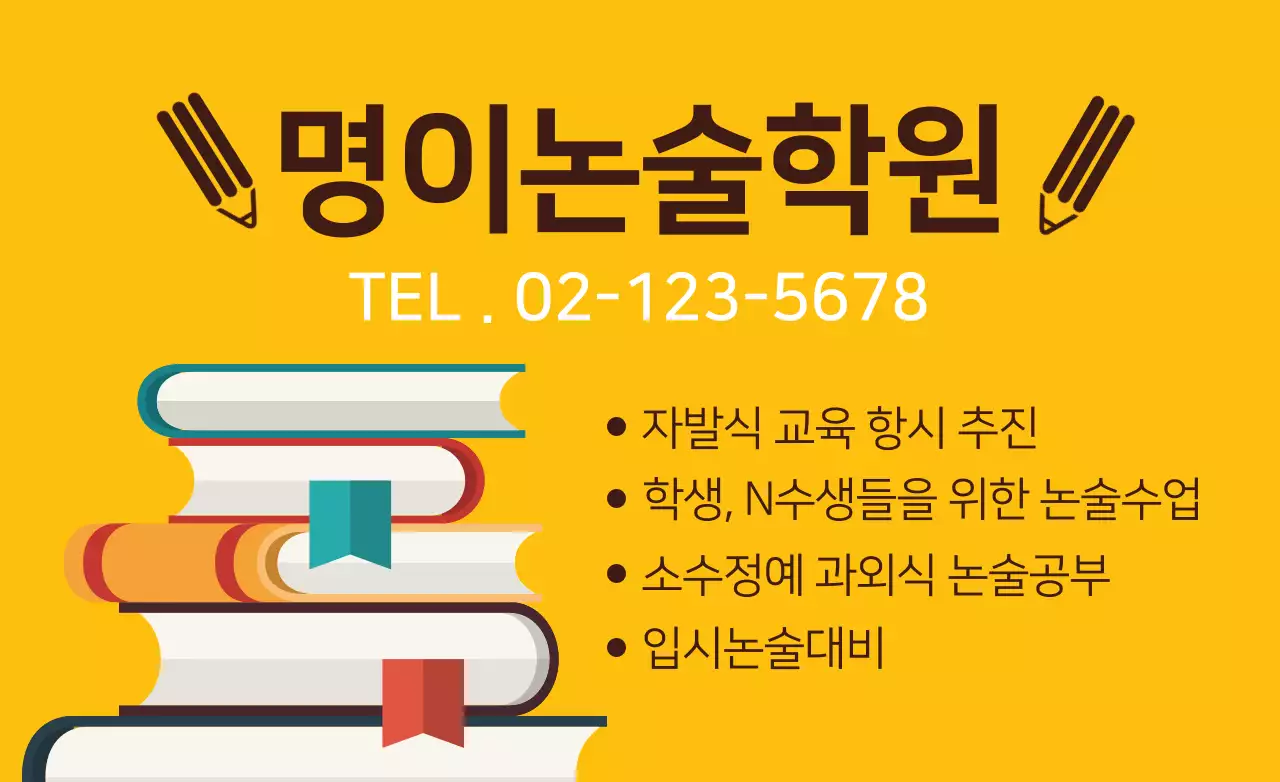 명이논술학원
