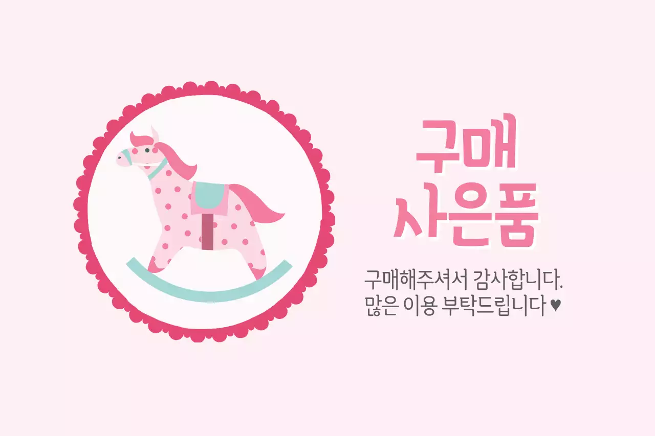 얼룩말 구매사은품